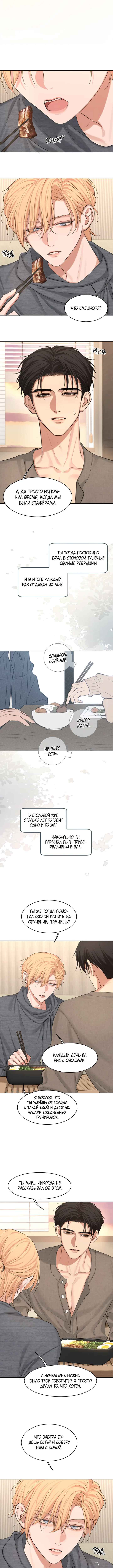 Prejudice Chapter 30 - Page 6