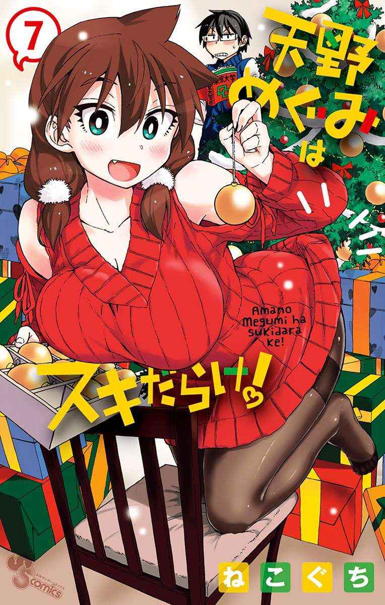 Amano Megumi wa Sukidarake! Chapter 69.5 - Page 2