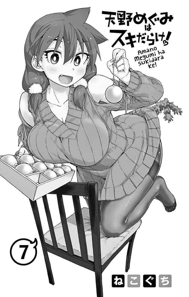 Amano Megumi wa Sukidarake! Chapter 69.5 - Page 3