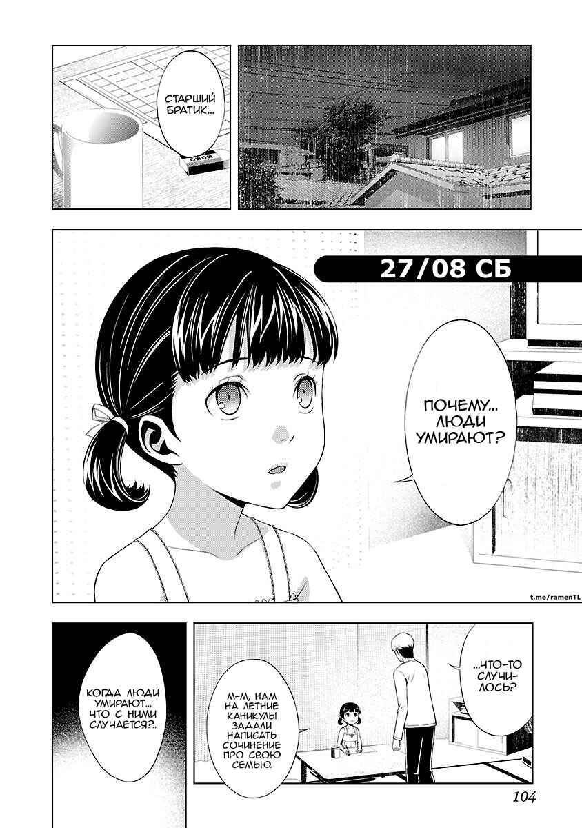 Persona 4 Chapter 31 - Page 10