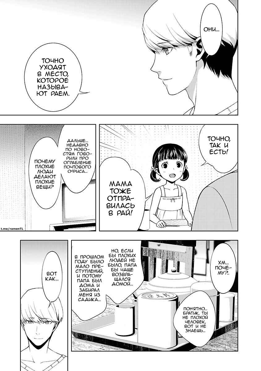 Persona 4 Chapter 31 - Page 11