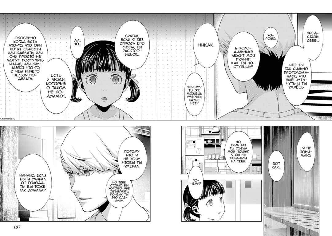 Persona 4 Chapter 31 - Page 12
