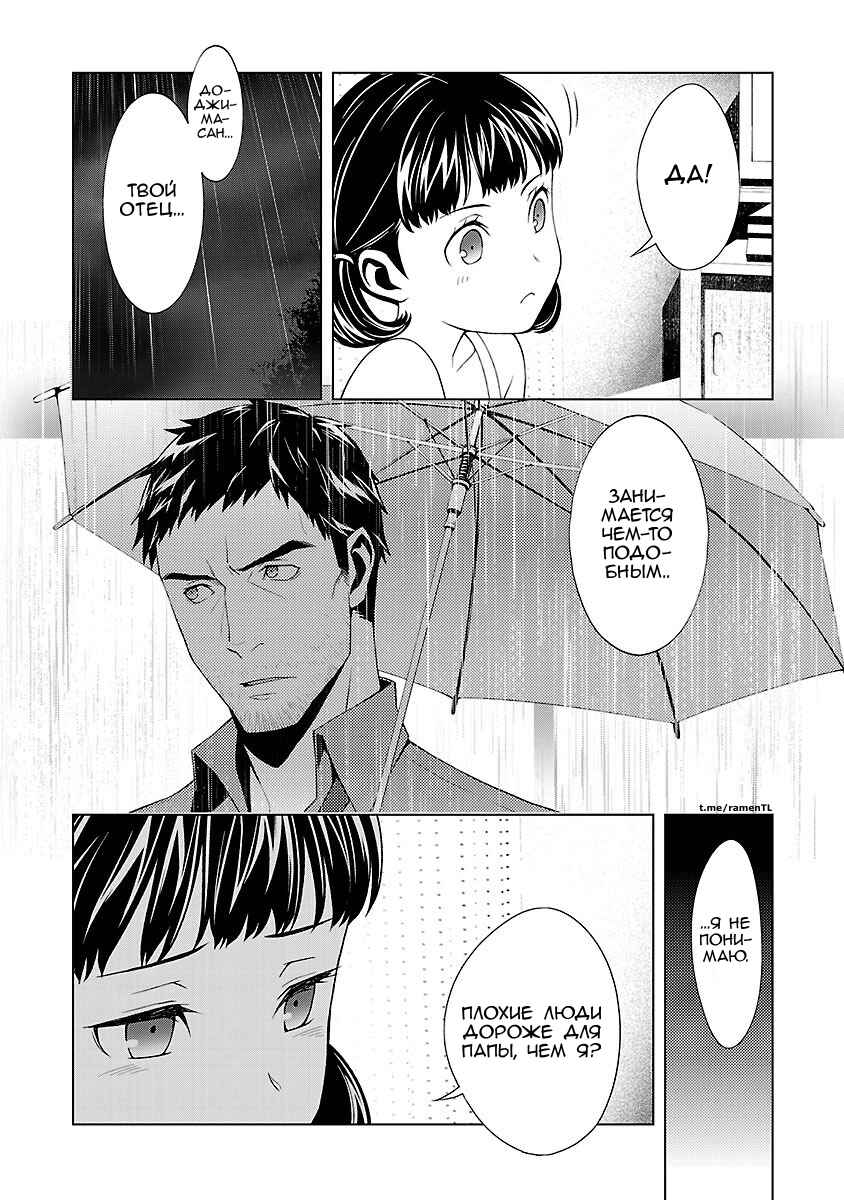 Persona 4 Chapter 31 - Page 13