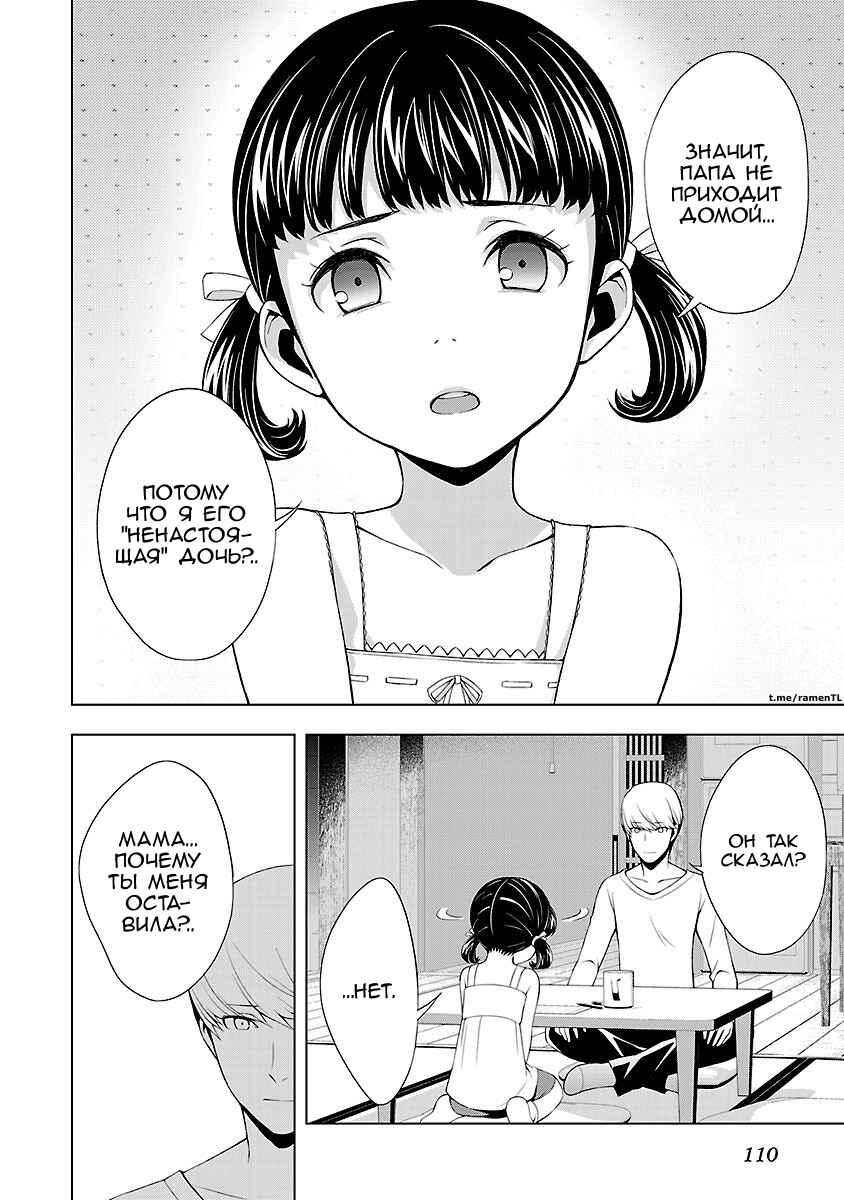 Persona 4 Chapter 31 - Page 15