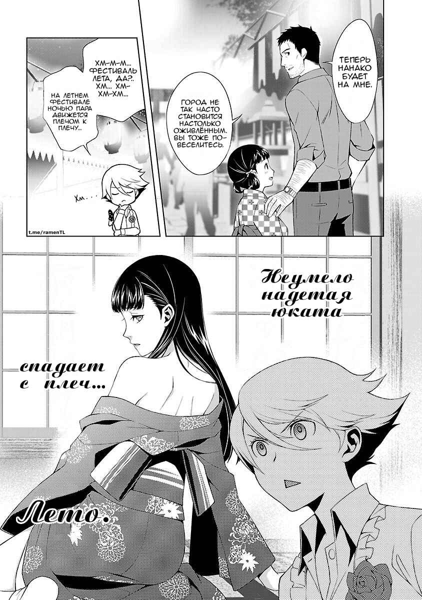 Persona 4 Chapter 31 - Page 3