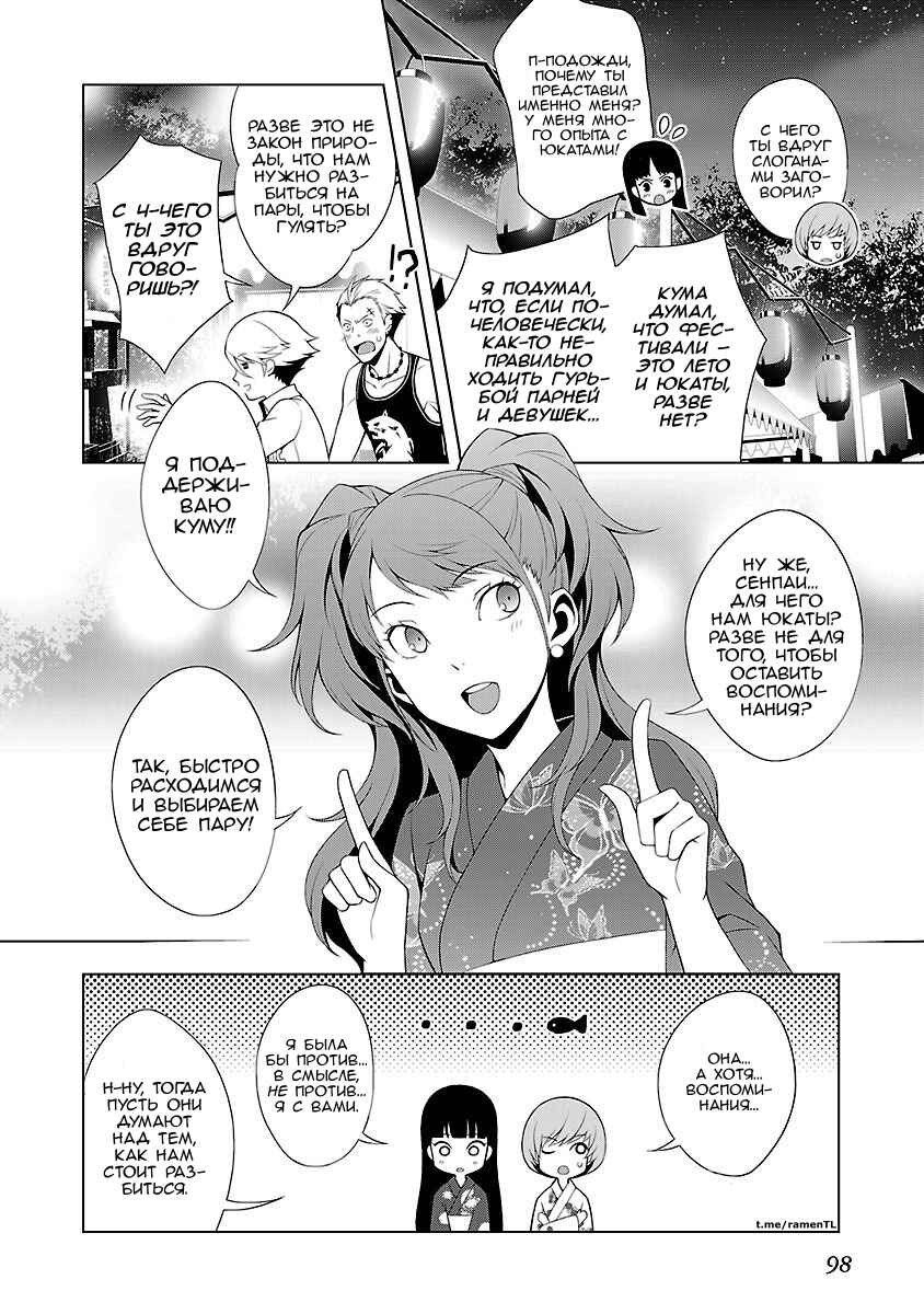 Persona 4 Chapter 31 - Page 4