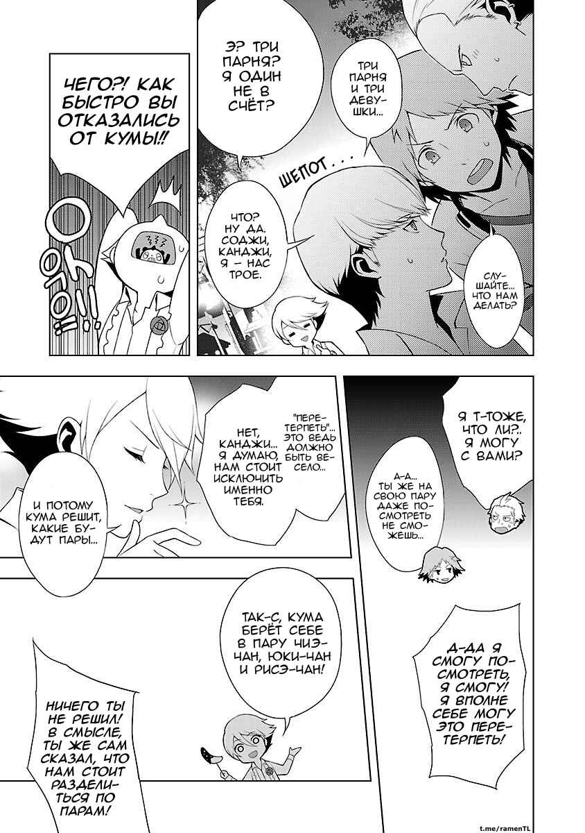 Persona 4 Chapter 31 - Page 5