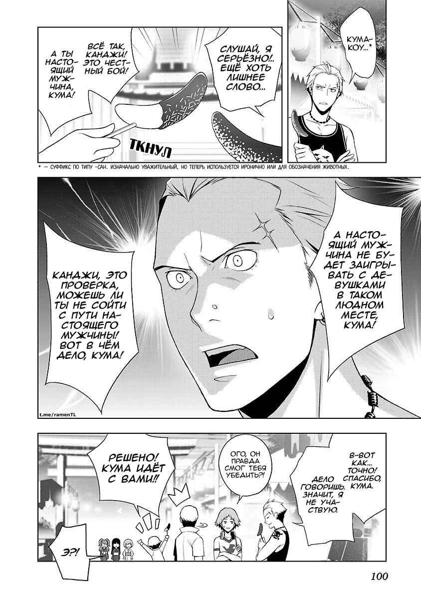 Persona 4 Chapter 31 - Page 6