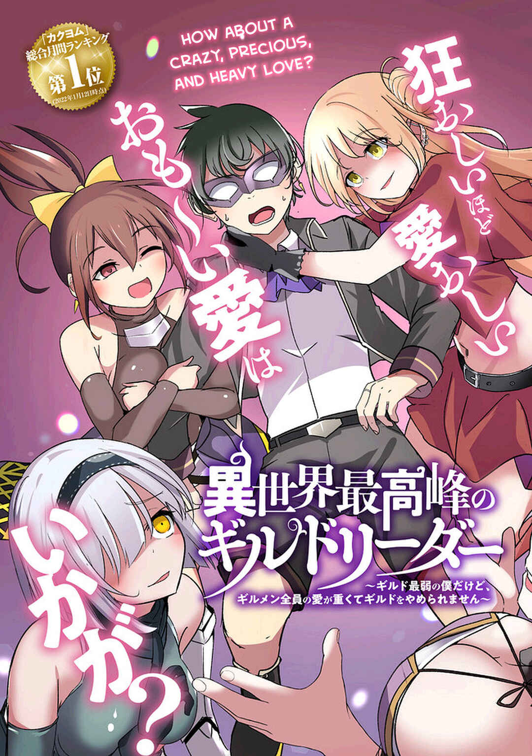 Isekai Saikouhou no Guild Leader ~Guild Saijaku no Boku da Kedo, Guild Members Zen'in no ai ga Omokute Guild wo Yameraremasen~ Chapter 1 - Page 4