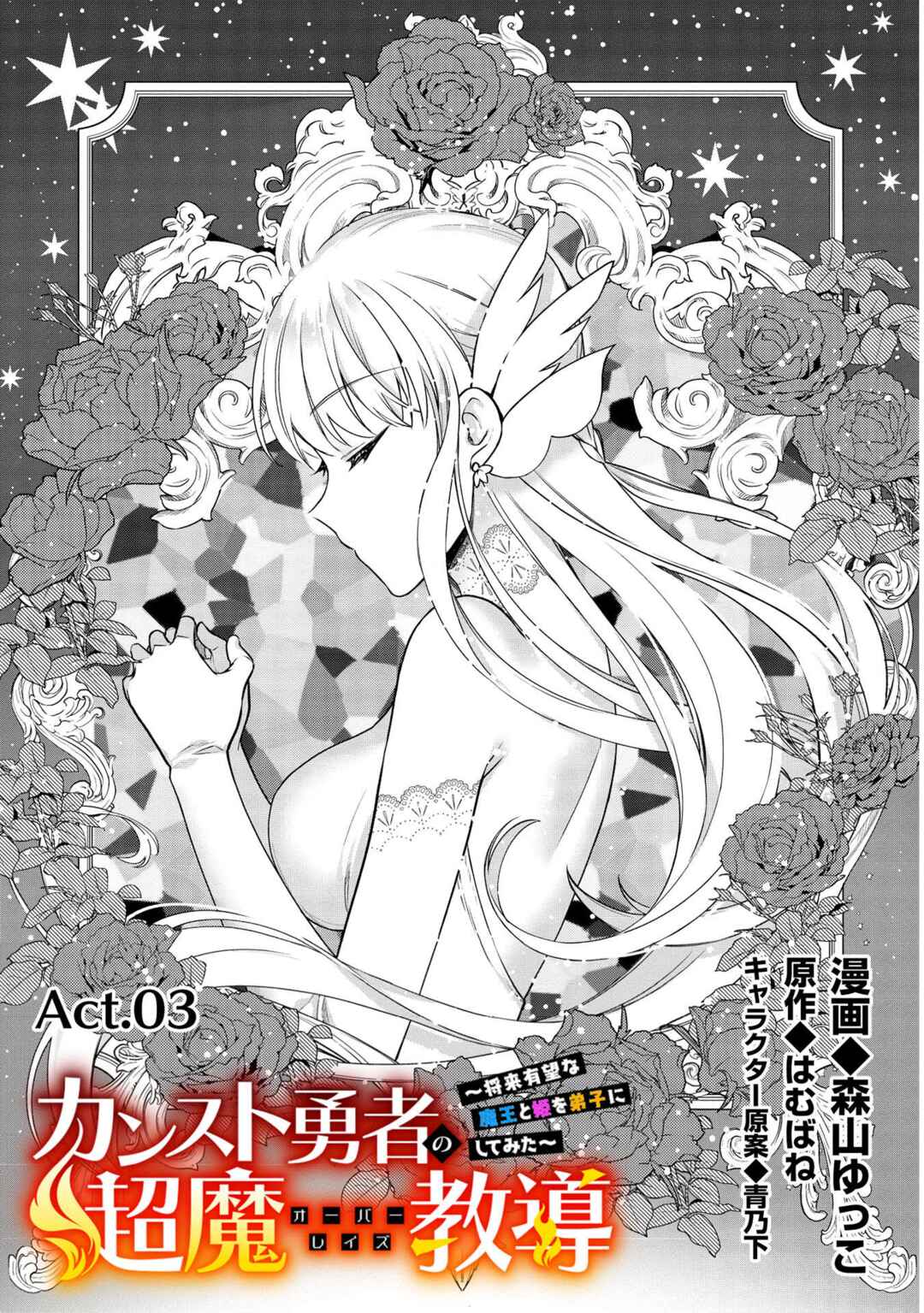 Counterstop Yuusha no Chou Ma Kyuoudou <Over-raise> ~Shouraiyuubou na Maou to Hime wo Deshi Nishite Mita~ Chapter 3 - Page 1