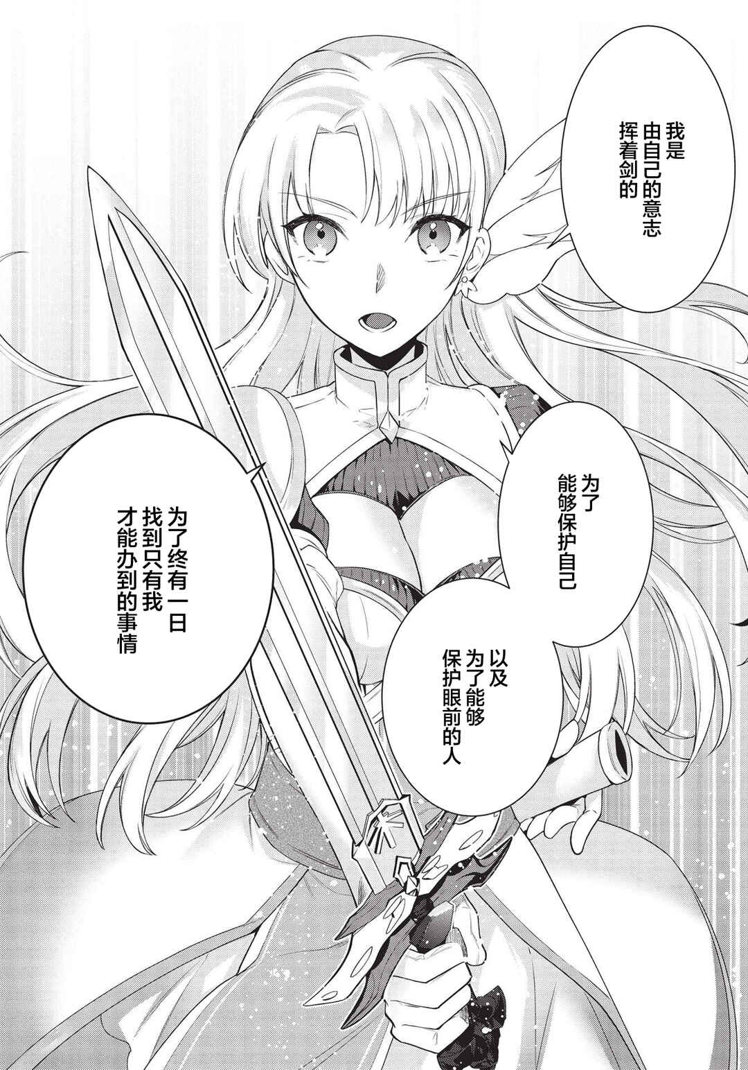 Counterstop Yuusha no Chou Ma Kyuoudou <Over-raise> ~Shouraiyuubou na Maou to Hime wo Deshi Nishite Mita~ Chapter 3 - Page 10