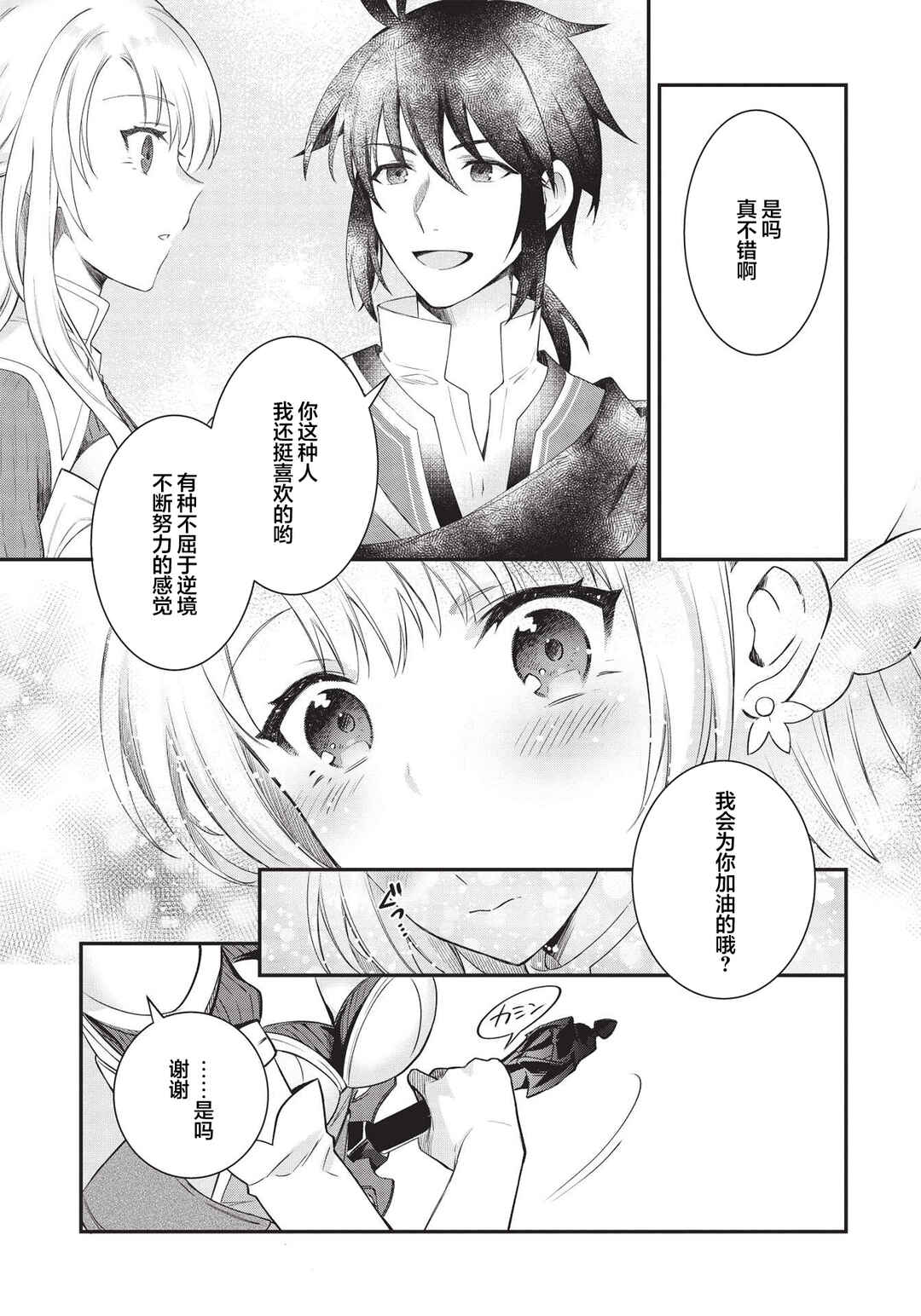 Counterstop Yuusha no Chou Ma Kyuoudou <Over-raise> ~Shouraiyuubou na Maou to Hime wo Deshi Nishite Mita~ Chapter 3 - Page 11