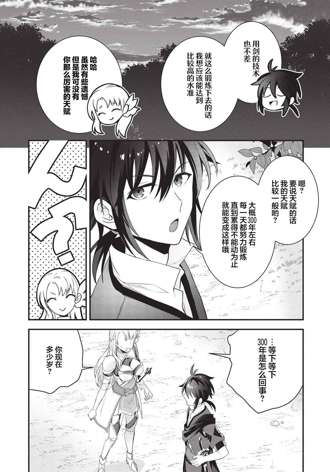 Counterstop Yuusha no Chou Ma Kyuoudou <Over-raise> ~Shouraiyuubou na Maou to Hime wo Deshi Nishite Mita~ Chapter 3 - Page 12
