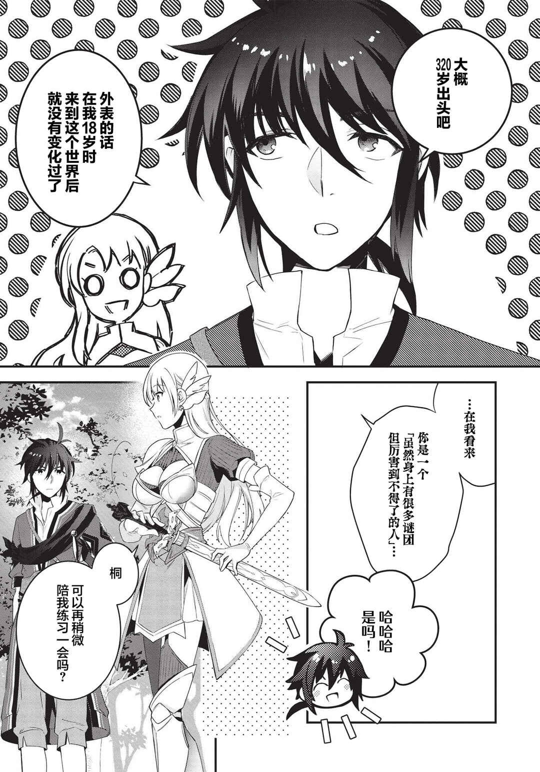 Counterstop Yuusha no Chou Ma Kyuoudou <Over-raise> ~Shouraiyuubou na Maou to Hime wo Deshi Nishite Mita~ Chapter 3 - Page 13