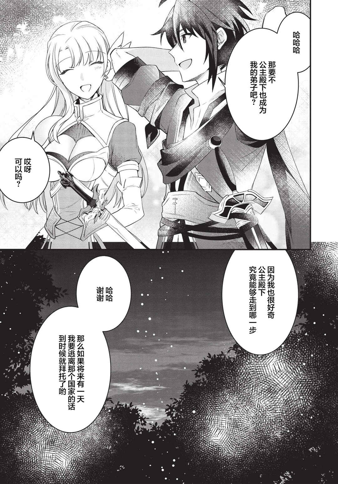 Counterstop Yuusha no Chou Ma Kyuoudou <Over-raise> ~Shouraiyuubou na Maou to Hime wo Deshi Nishite Mita~ Chapter 3 - Page 15
