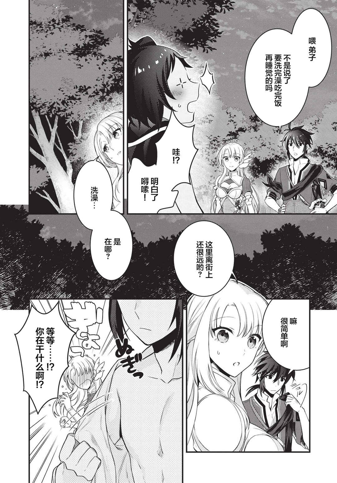 Counterstop Yuusha no Chou Ma Kyuoudou <Over-raise> ~Shouraiyuubou na Maou to Hime wo Deshi Nishite Mita~ Chapter 3 - Page 16