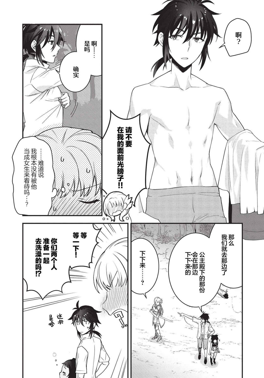 Counterstop Yuusha no Chou Ma Kyuoudou <Over-raise> ~Shouraiyuubou na Maou to Hime wo Deshi Nishite Mita~ Chapter 3 - Page 17