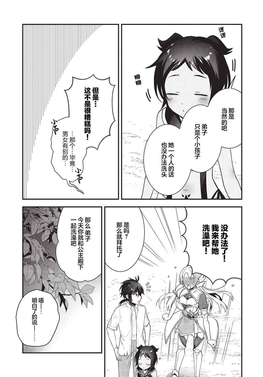 Counterstop Yuusha no Chou Ma Kyuoudou <Over-raise> ~Shouraiyuubou na Maou to Hime wo Deshi Nishite Mita~ Chapter 3 - Page 18