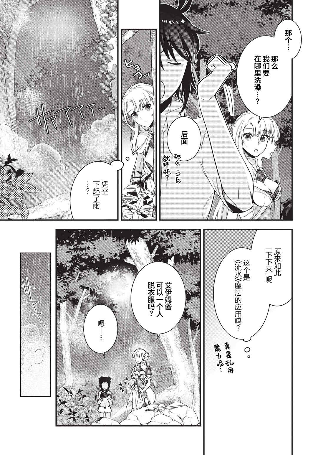 Counterstop Yuusha no Chou Ma Kyuoudou <Over-raise> ~Shouraiyuubou na Maou to Hime wo Deshi Nishite Mita~ Chapter 3 - Page 19