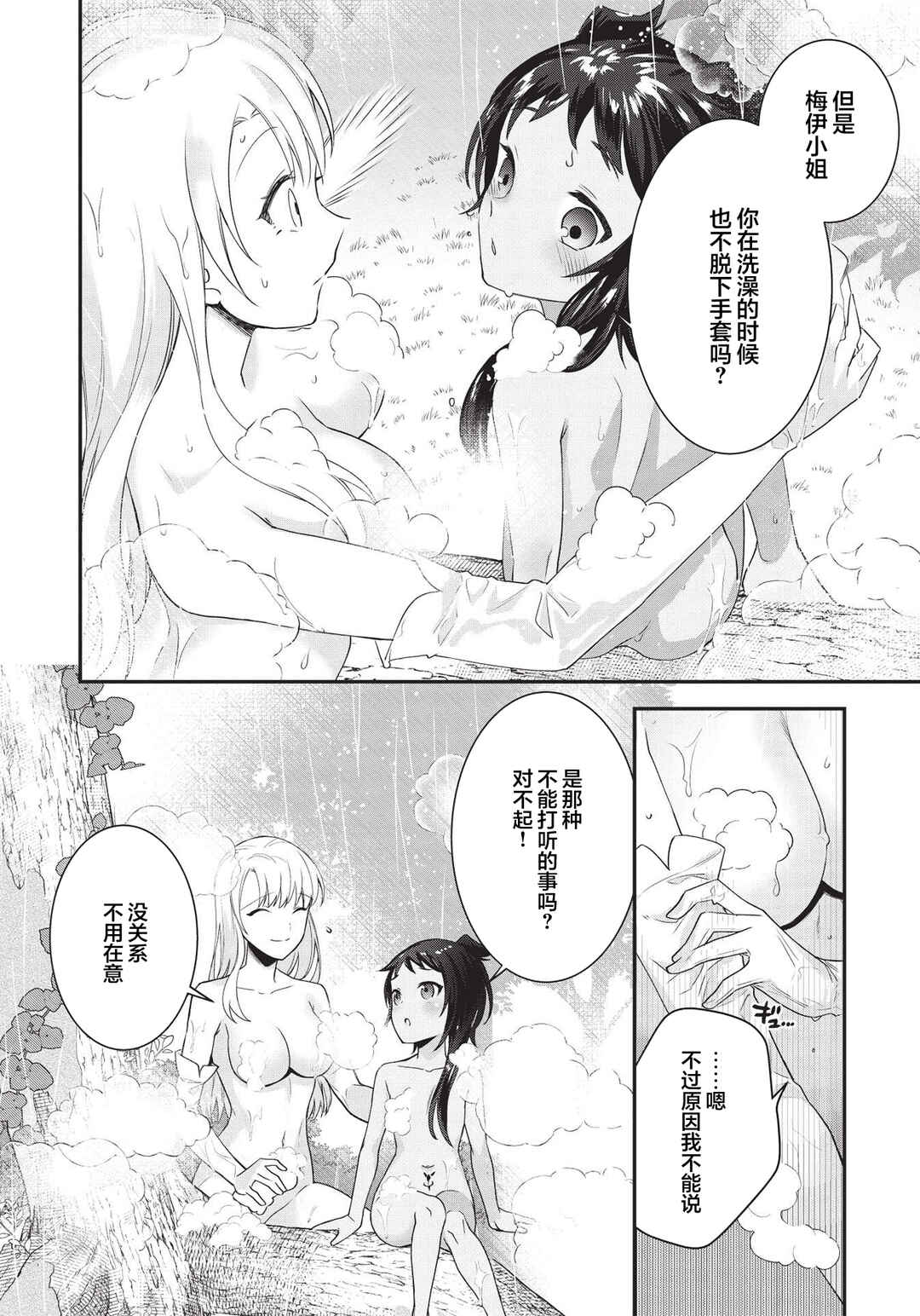 Counterstop Yuusha no Chou Ma Kyuoudou <Over-raise> ~Shouraiyuubou na Maou to Hime wo Deshi Nishite Mita~ Chapter 3 - Page 21