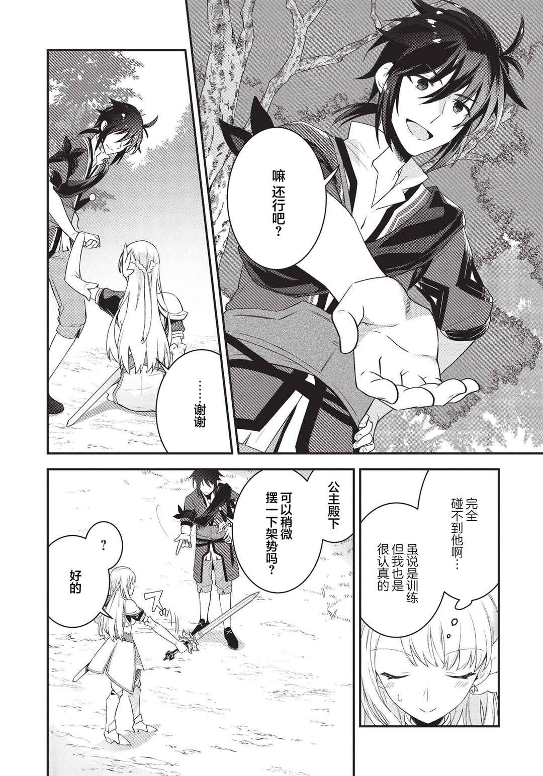Counterstop Yuusha no Chou Ma Kyuoudou <Over-raise> ~Shouraiyuubou na Maou to Hime wo Deshi Nishite Mita~ Chapter 3 - Page 4