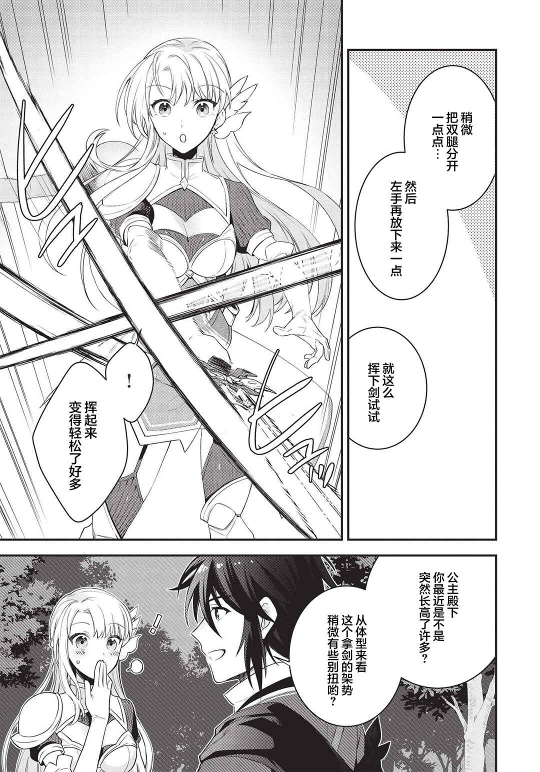Counterstop Yuusha no Chou Ma Kyuoudou <Over-raise> ~Shouraiyuubou na Maou to Hime wo Deshi Nishite Mita~ Chapter 3 - Page 5
