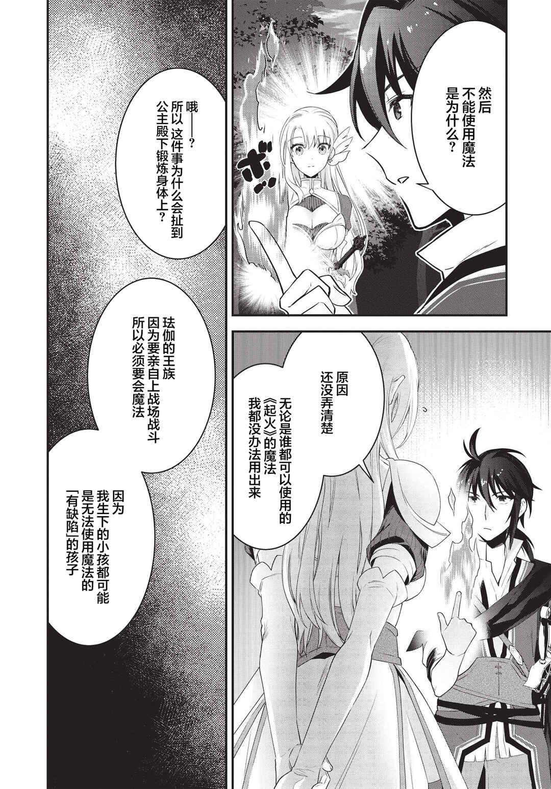 Counterstop Yuusha no Chou Ma Kyuoudou <Over-raise> ~Shouraiyuubou na Maou to Hime wo Deshi Nishite Mita~ Chapter 3 - Page 8