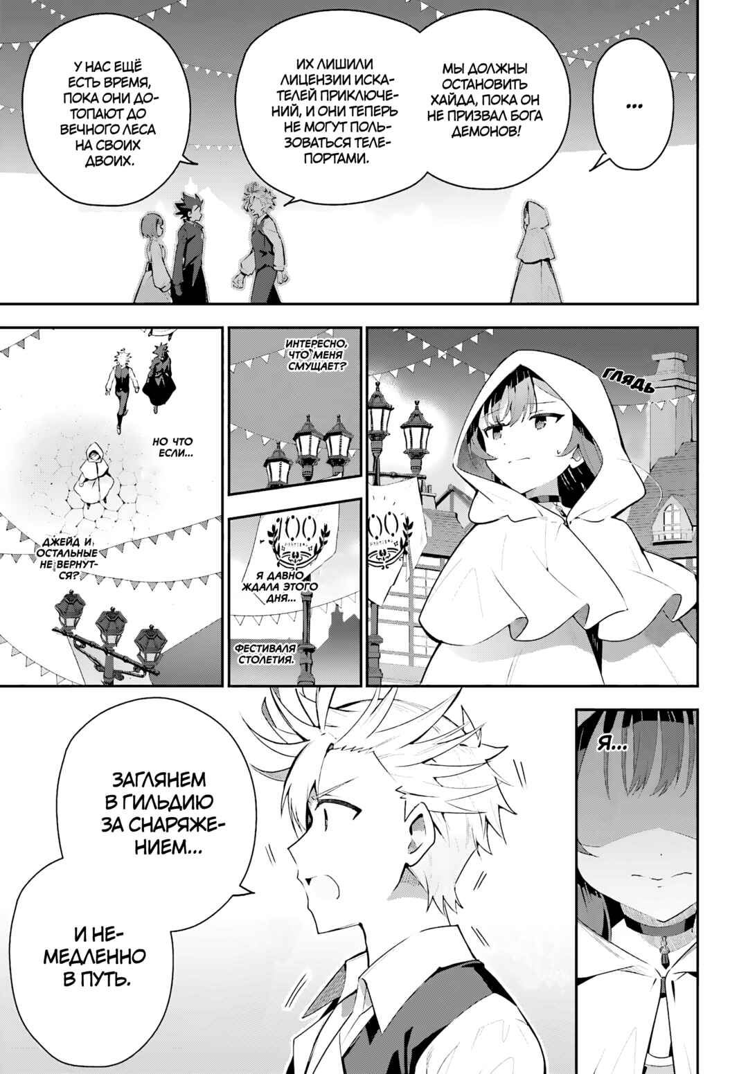 Guild no Uketsukejou Desu ga, Zangyou wa Iya Nanode Boss wo Solo Toubatsu Shiyou to Omoimasu Chapter 33 - Page 21