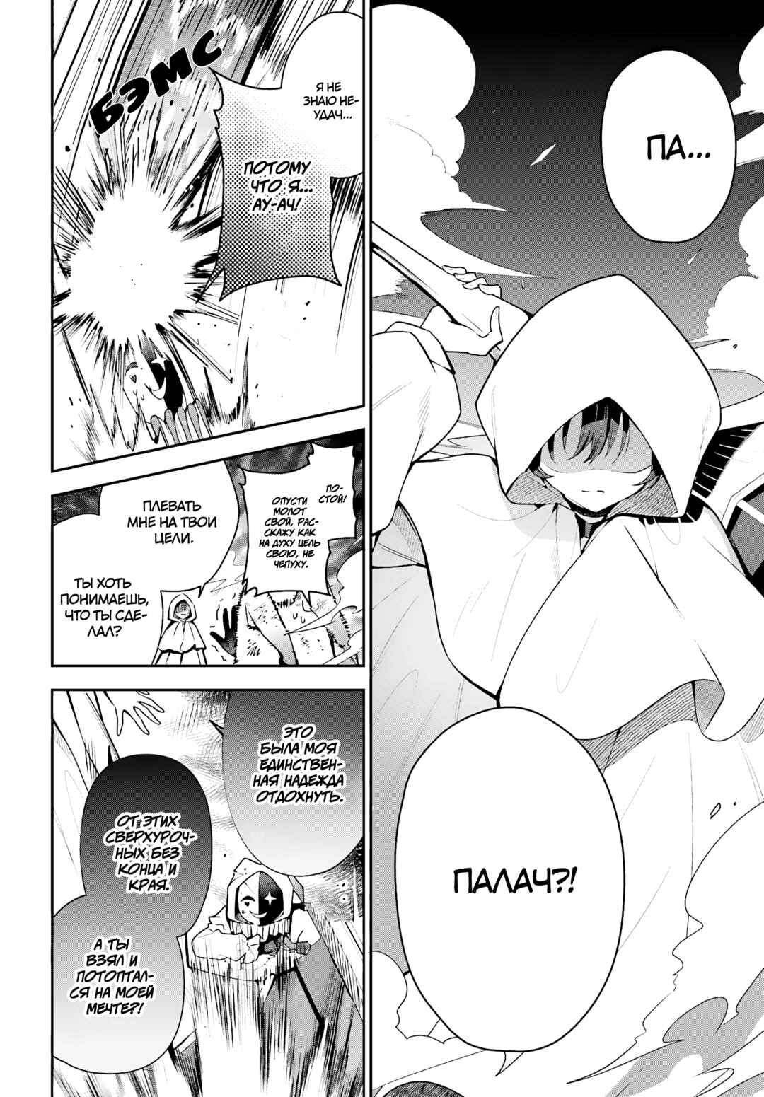 Guild no Uketsukejou Desu ga, Zangyou wa Iya Nanode Boss wo Solo Toubatsu Shiyou to Omoimasu Chapter 33 - Page 8