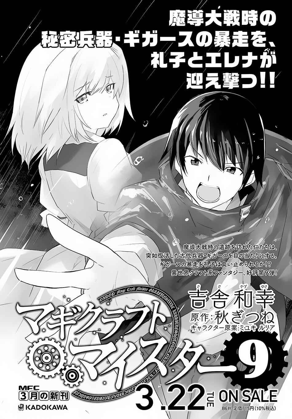 Magi Craft Meister Chapter 45 - Page 36