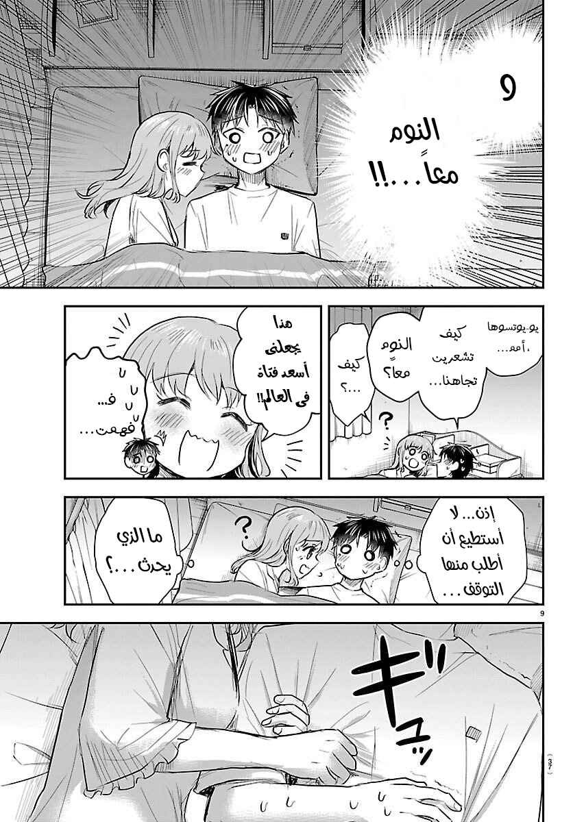 Kimi wa Yotsuba no Clover Chapter 58 - Page 10
