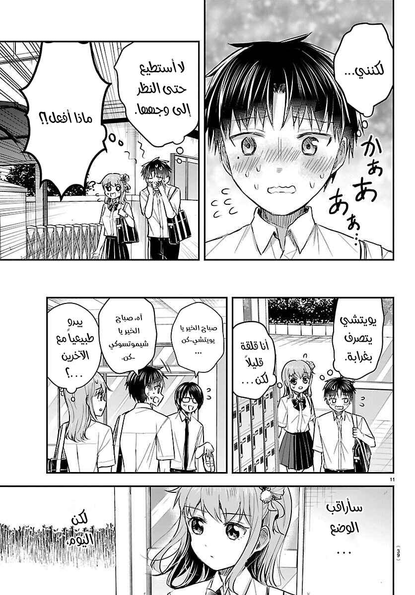 Kimi wa Yotsuba no Clover Chapter 58 - Page 12