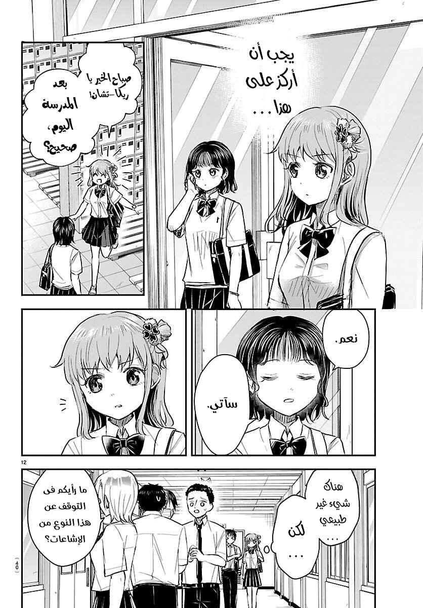 Kimi wa Yotsuba no Clover Chapter 58 - Page 13