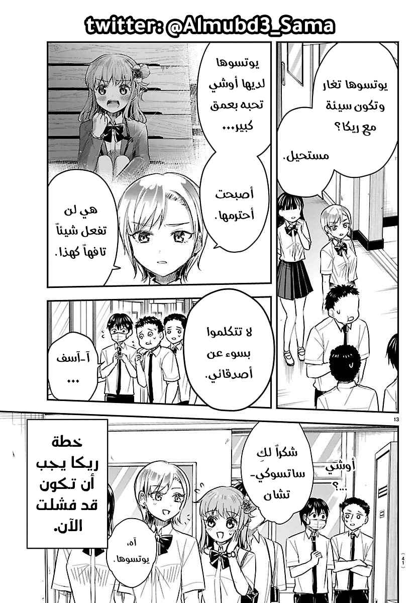 Kimi wa Yotsuba no Clover Chapter 58 - Page 14