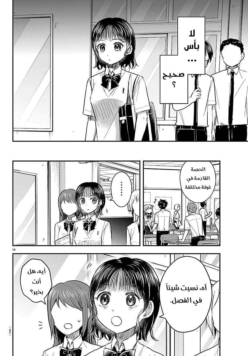 Kimi wa Yotsuba no Clover Chapter 58 - Page 15