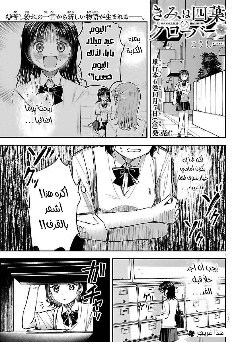 Kimi wa Yotsuba no Clover Chapter 58 - Page 2