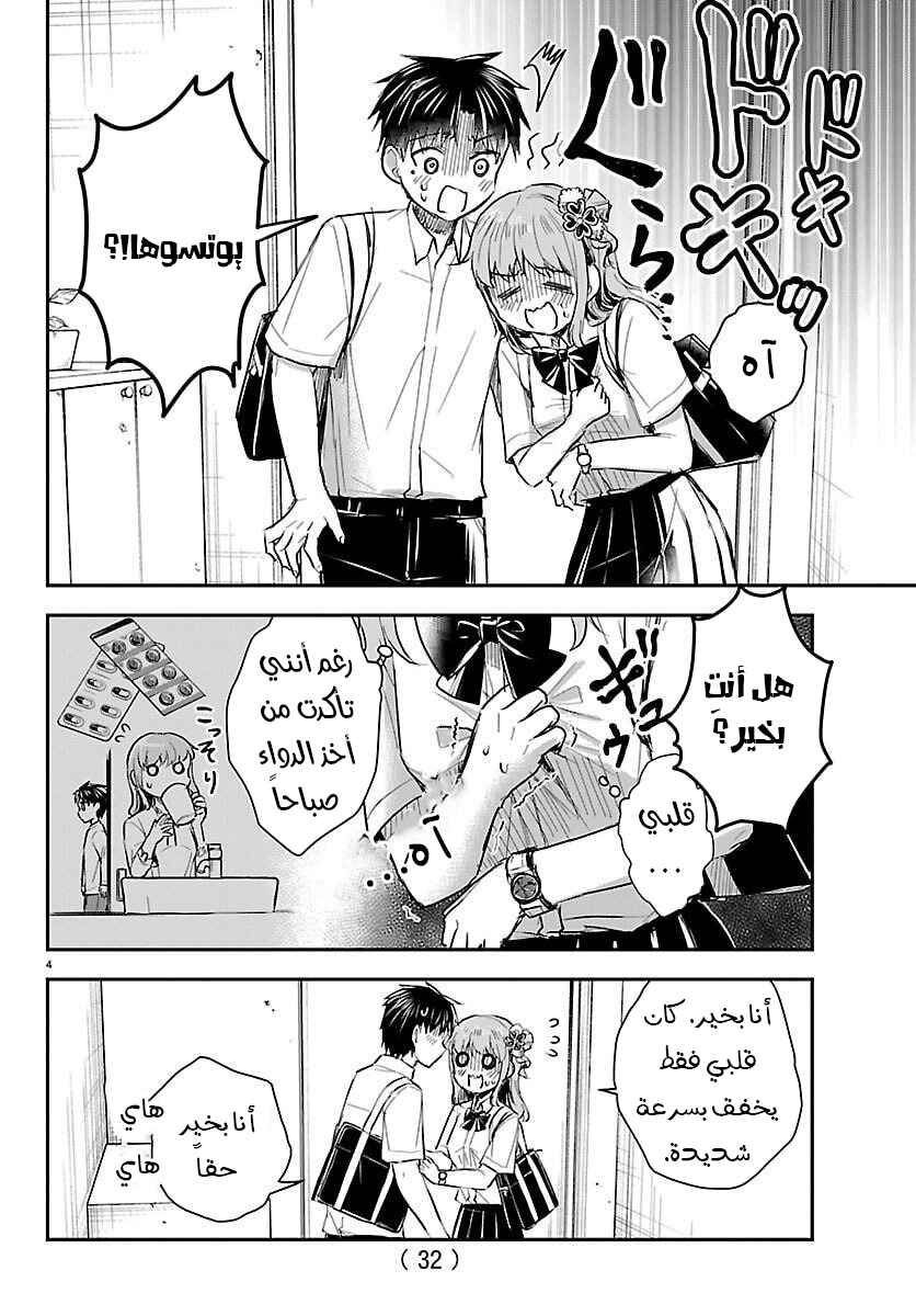 Kimi wa Yotsuba no Clover Chapter 58 - Page 5