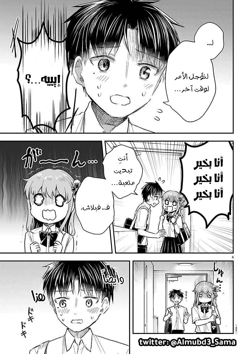Kimi wa Yotsuba no Clover Chapter 58 - Page 6