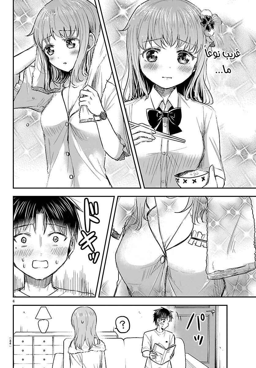 Kimi wa Yotsuba no Clover Chapter 58 - Page 7