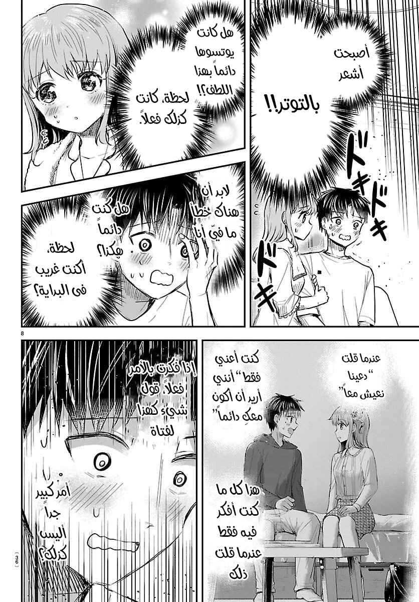 Kimi wa Yotsuba no Clover Chapter 58 - Page 9