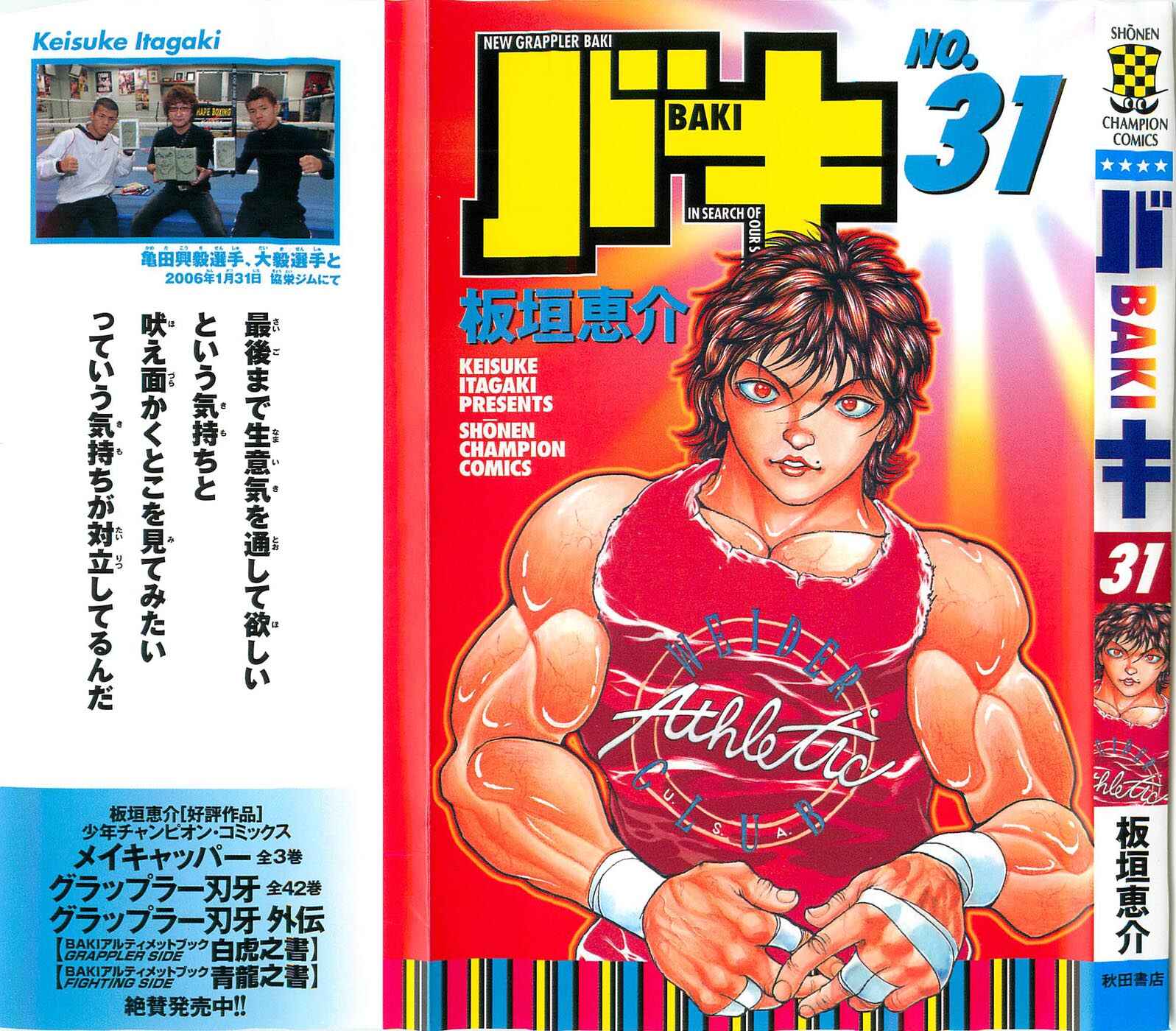 New Grappler Baki Chapter 269 - Page 1