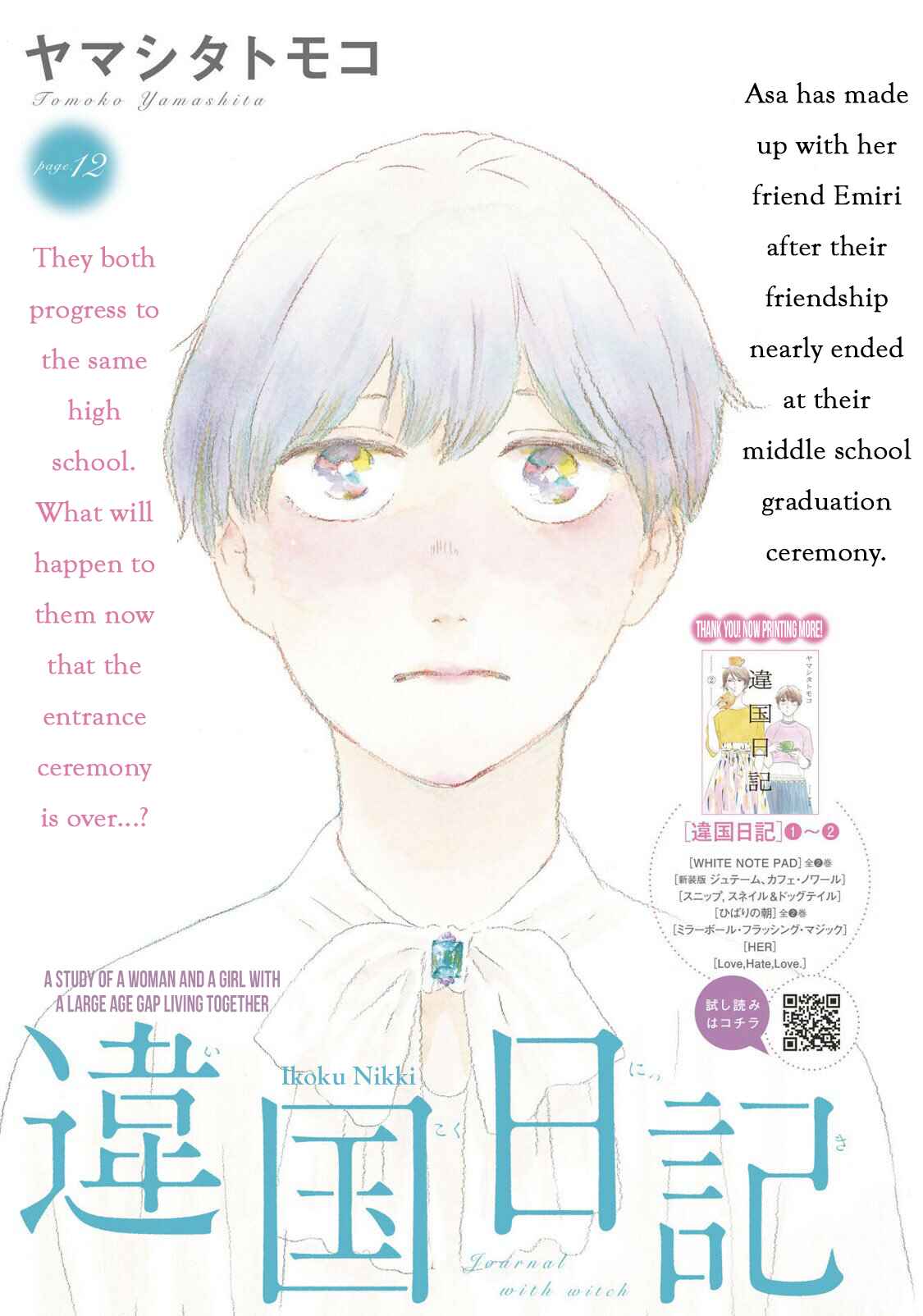Ikoku Nikki Chapter 12 - Page 2
