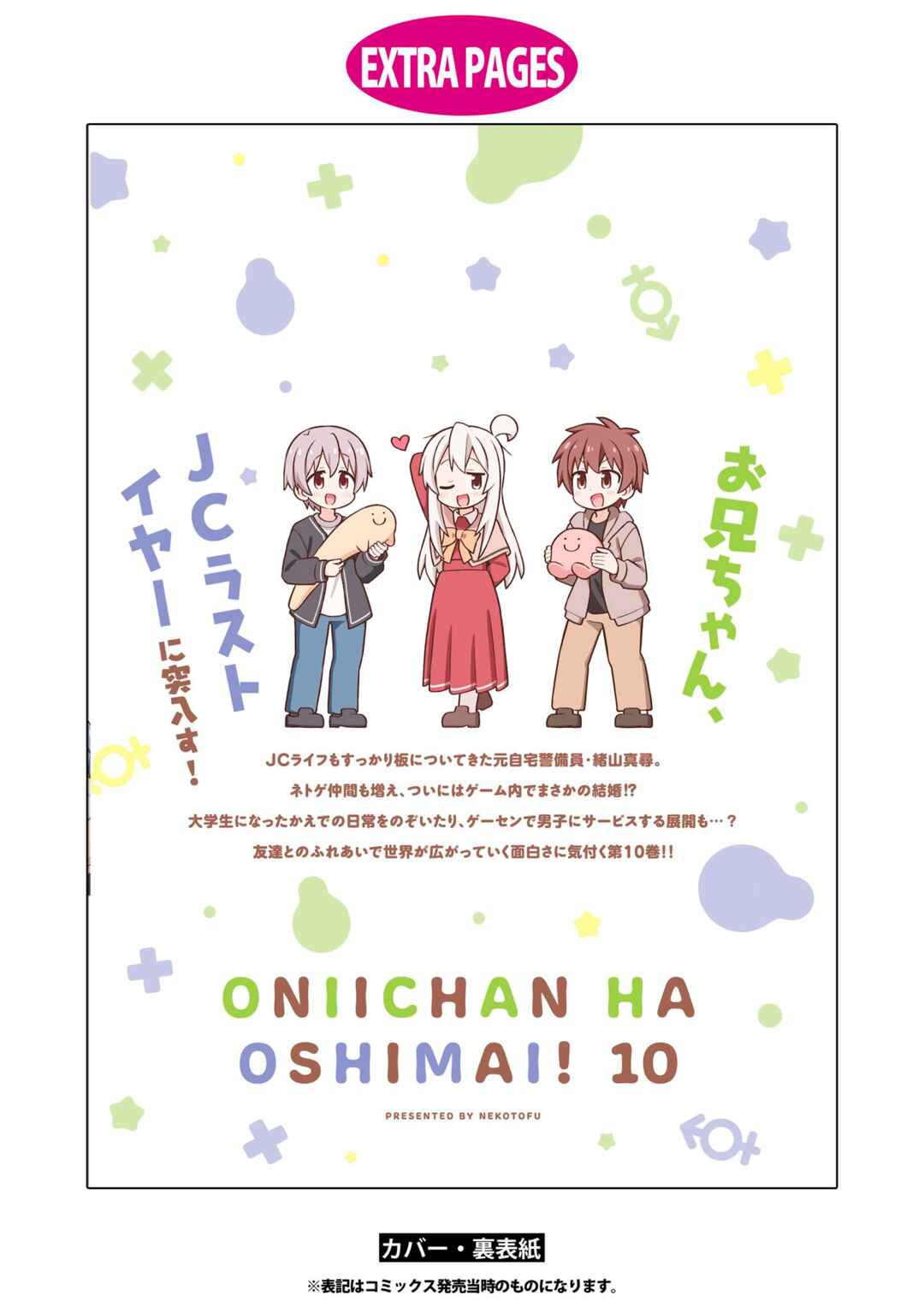 Onii-chan wa Oshimai! Chapter 100.5 - Page 11