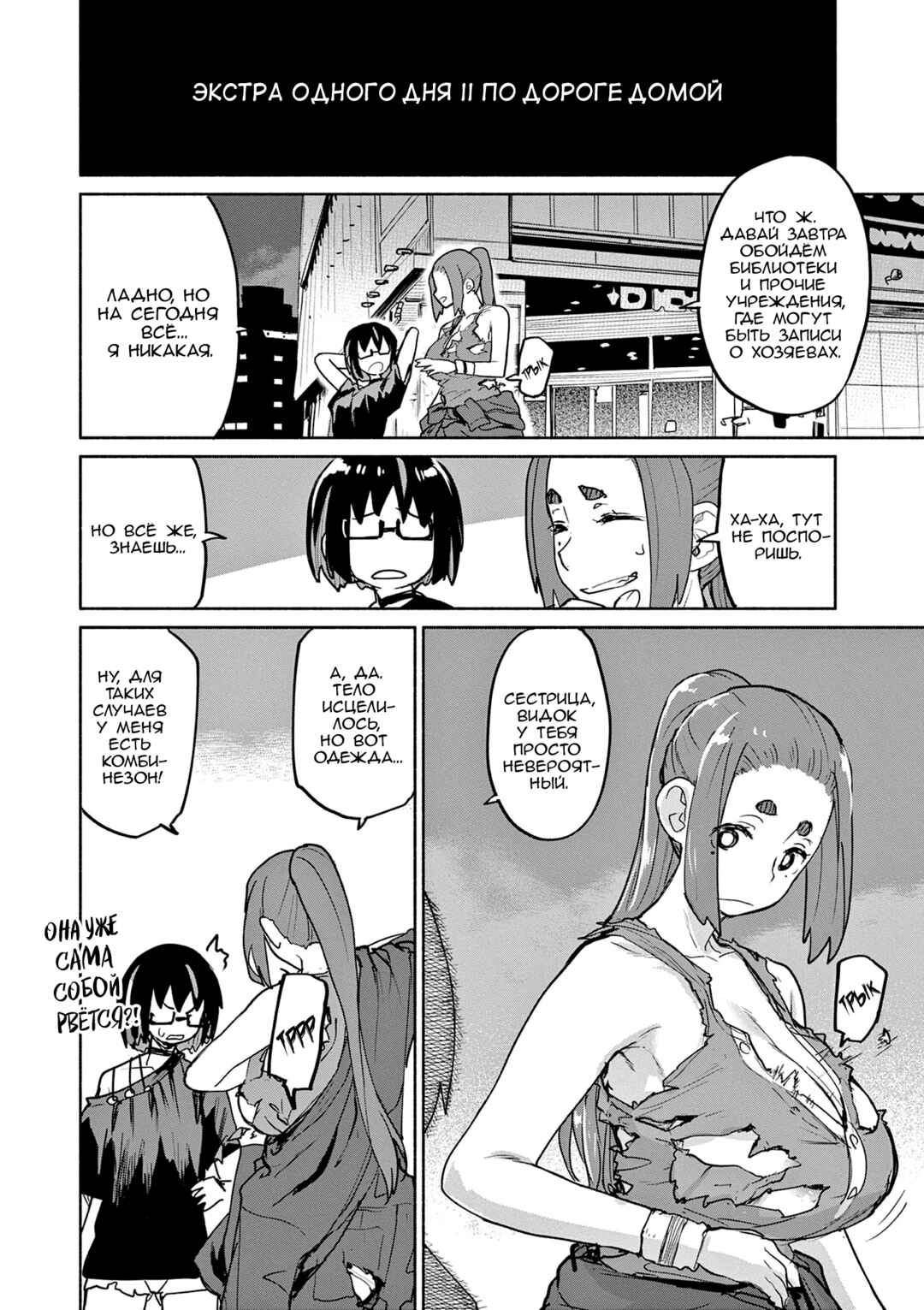 Kaii to Otome to Kamikakushi Chapter 51.5 - Page 1