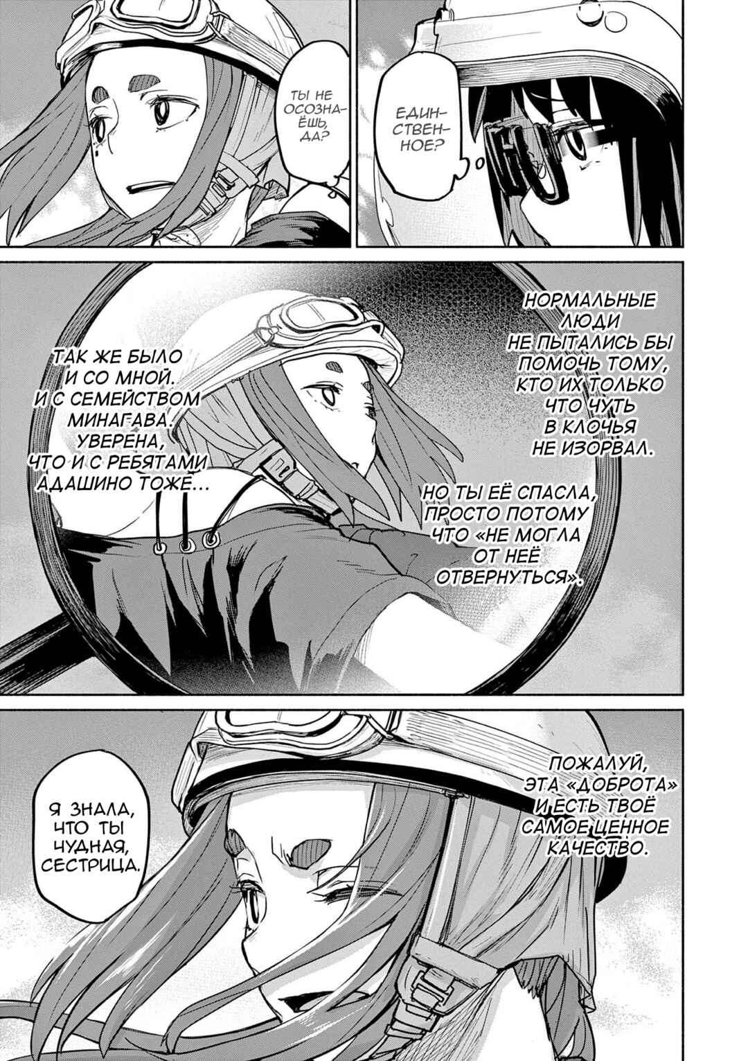 Kaii to Otome to Kamikakushi Chapter 51.5 - Page 4