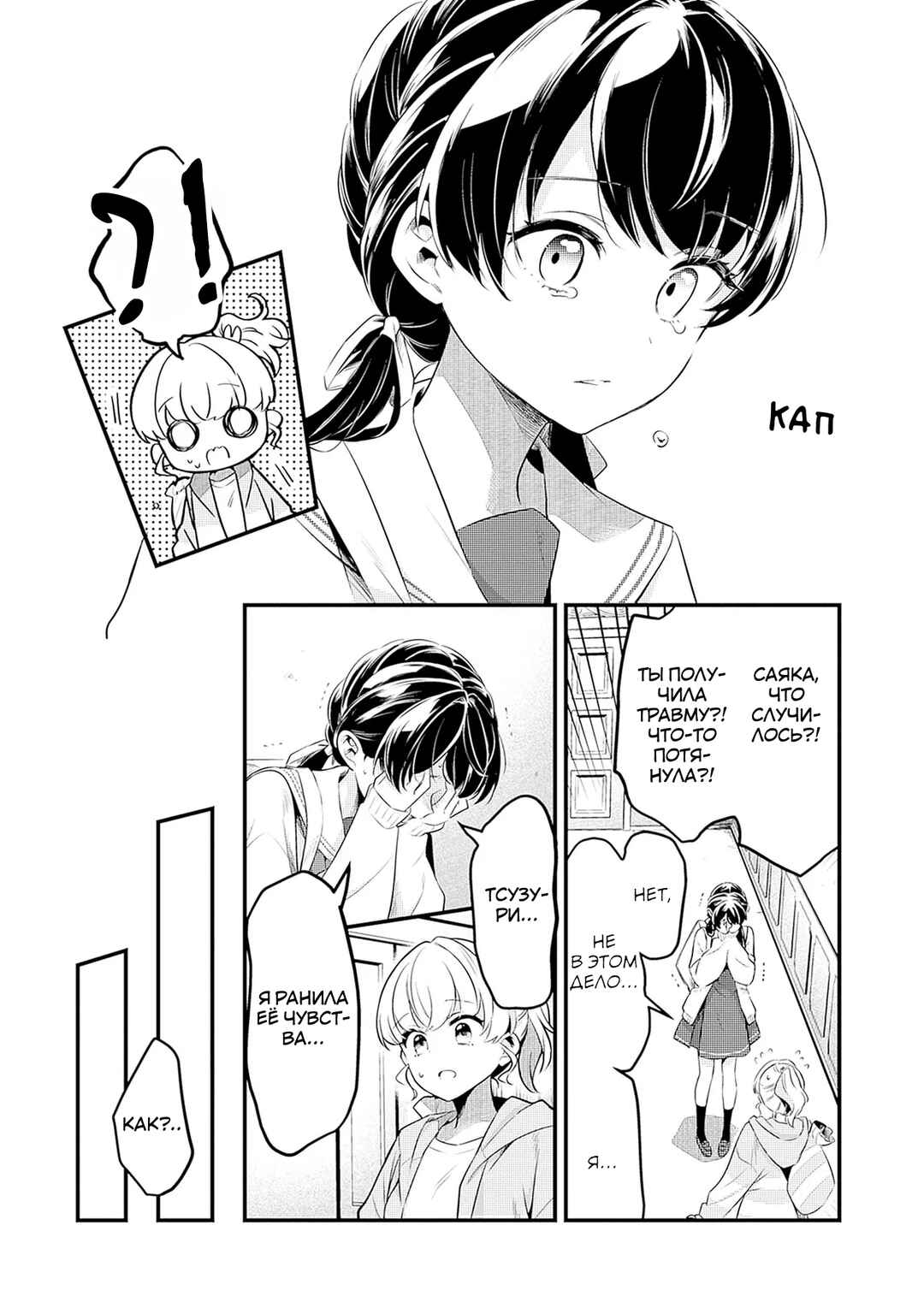 Love Live! flowers* - Hasunosora Girls' High School Idol Club - Chapter 5 - Page 10
