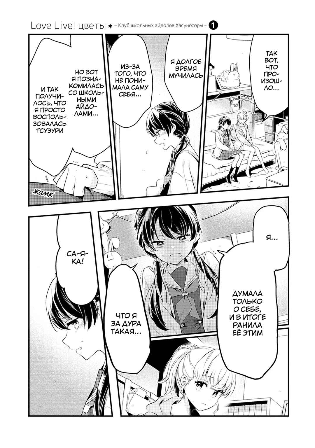 Love Live! flowers* - Hasunosora Girls' High School Idol Club - Chapter 5 - Page 11