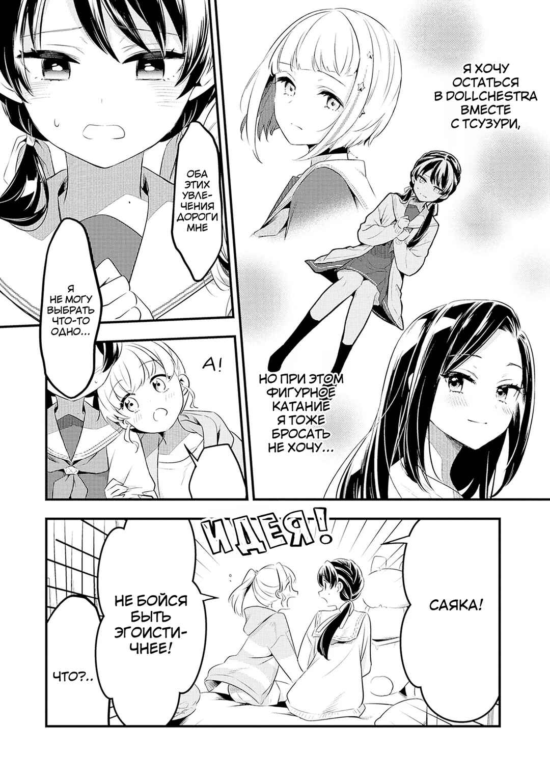 Love Live! flowers* - Hasunosora Girls' High School Idol Club - Chapter 5 - Page 14
