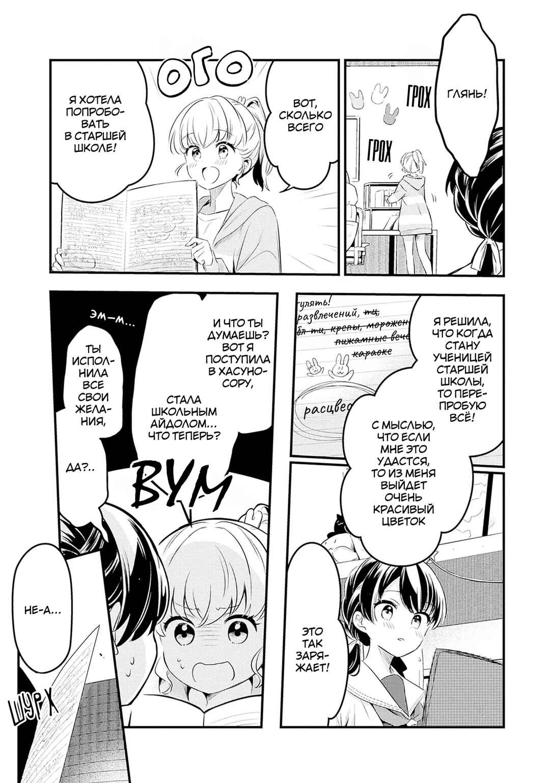 Love Live! flowers* - Hasunosora Girls' High School Idol Club - Chapter 5 - Page 15
