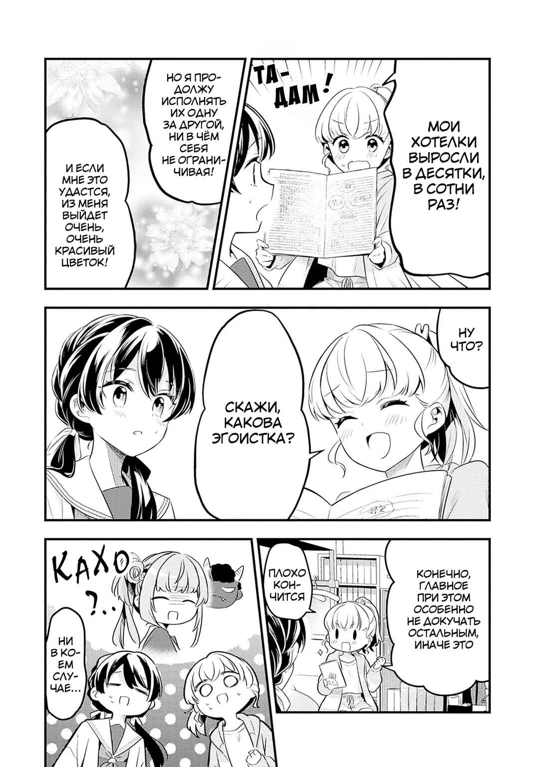 Love Live! flowers* - Hasunosora Girls' High School Idol Club - Chapter 5 - Page 16